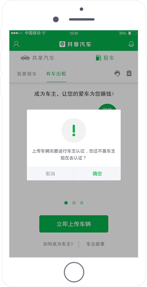 分时租赁系统